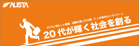 株式会社アウスタ（表示位置5）